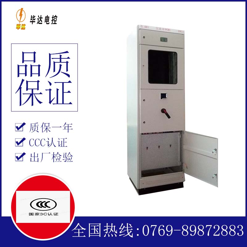 凤庆光伏并网柜