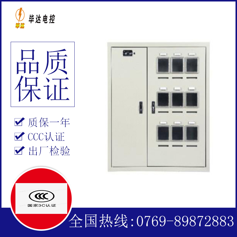 凤庆电表箱